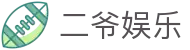 二爷娱乐 - (中国)绍兴二爷娱乐集团欢迎您娱乐体验